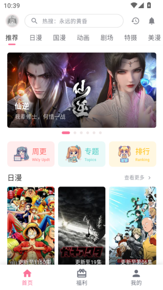 omofun动漫app下载无广告版 第3张截图