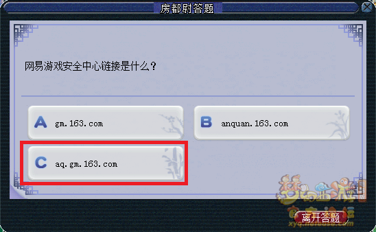 梦幻西游房都尉答题题库最新2026