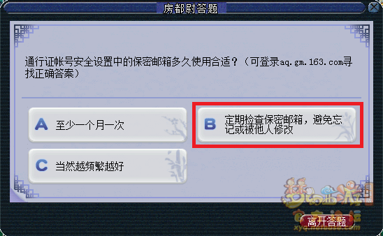 梦幻西游房都尉答题题库最新2026