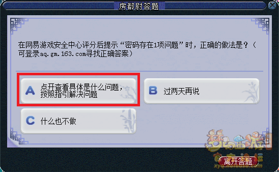 梦幻西游房都尉答题题库最新2026