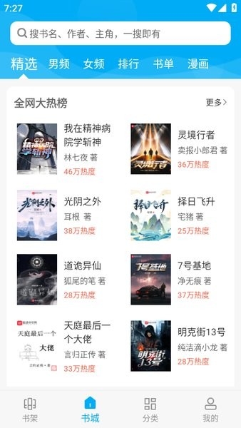 笔趣阁(蓝色版)旧版下载 第1张截图