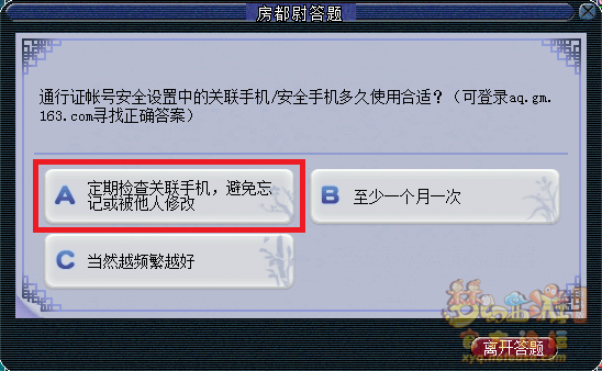 梦幻西游房都尉答题题库最新2026