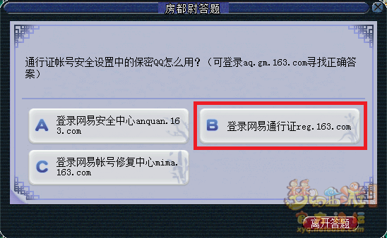 梦幻西游房都尉答题题库最新2026