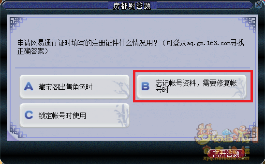 梦幻西游房都尉答题题库最新2026