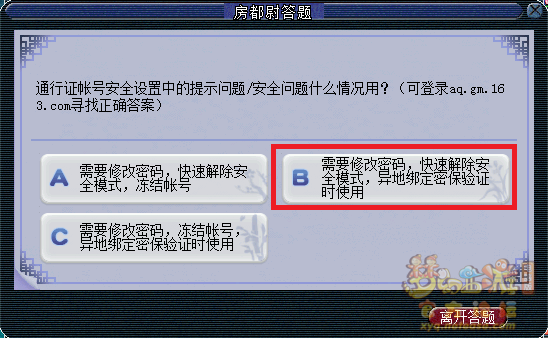 梦幻西游房都尉答题题库最新2026