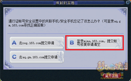 梦幻西游房都尉答题题库最新2026