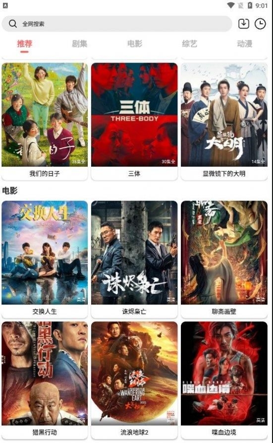 惊鸿影视官方版下载无广告版 第3张截图