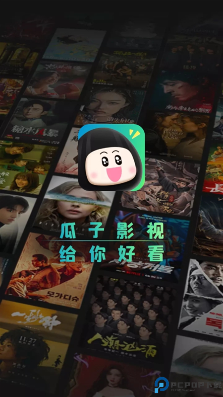 瓜子影视免费下载 第3张截图