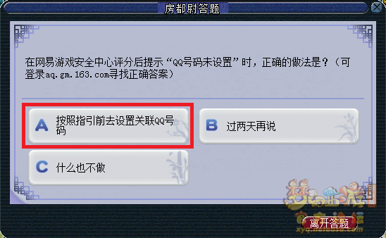 梦幻西游房都尉答题题库最新2026