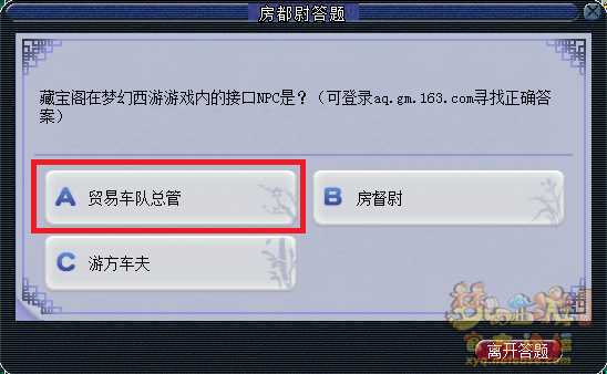 梦幻西游房都尉答题题库最新2026
