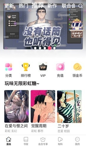 亲亲漫画下载官方版 第3张截图