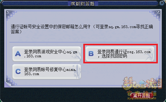 梦幻西游房都尉答题题库最新2026