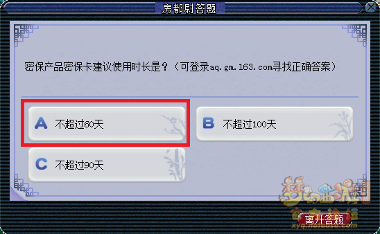 梦幻西游房都尉答题题库最新2026