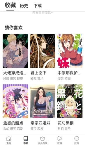 亲亲漫画下载官方版 第2张截图