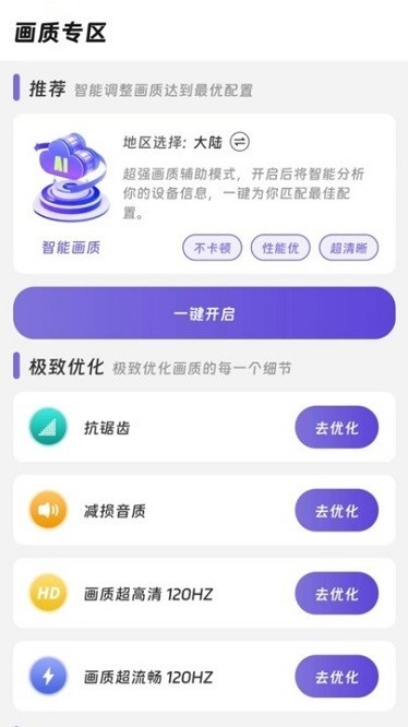 画质精灵官方下载手机版 第1张截图
