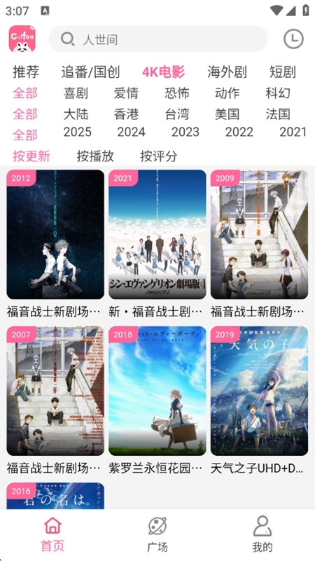 咖啡视频纯净版下载 第3张截图