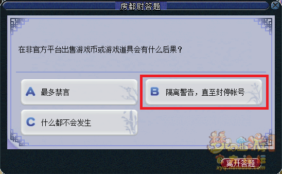 梦幻西游房都尉答题题库最新2026