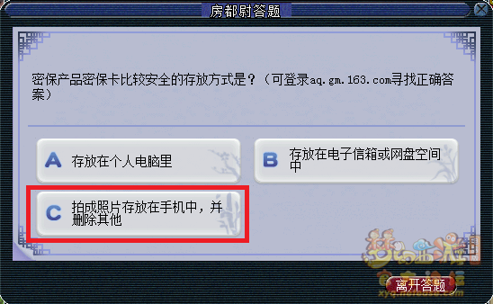 梦幻西游房都尉答题题库最新2026
