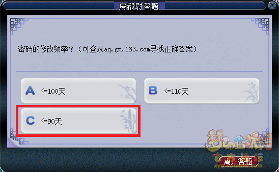梦幻西游房都尉答题题库最新2026