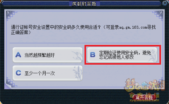 梦幻西游房都尉答题题库最新2026