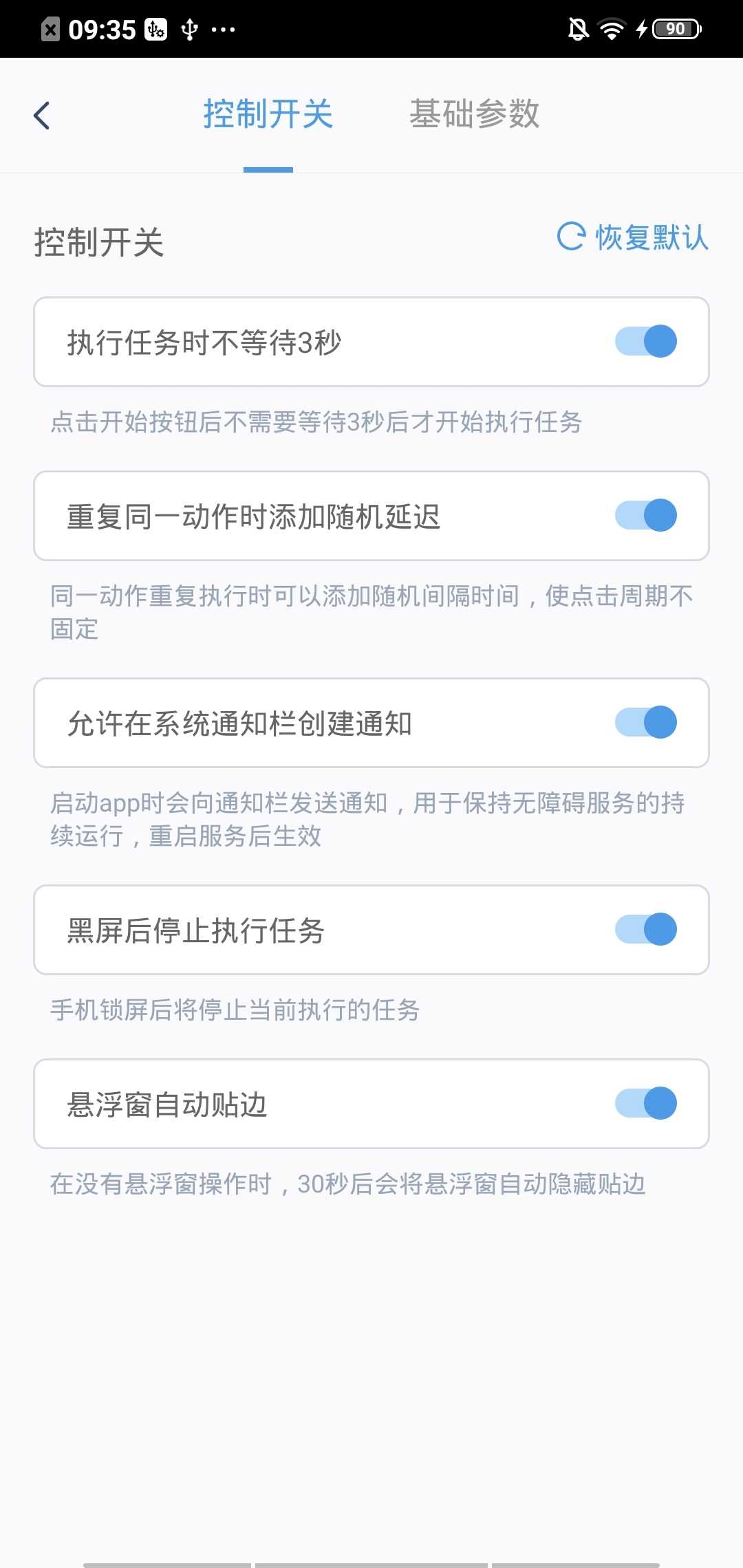 闪指连点器官方下载 第1张截图