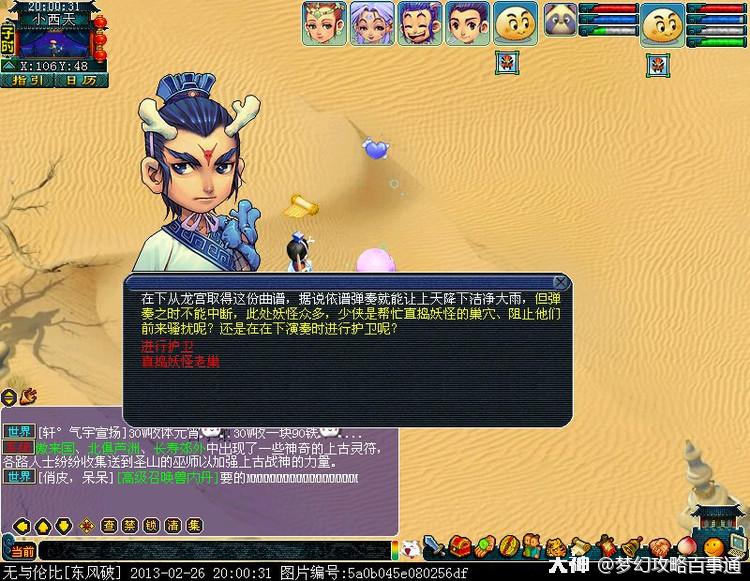梦幻西游清泽谱之惠攻略2026