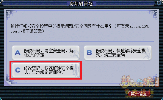 梦幻西游房都尉答题题库最新2026