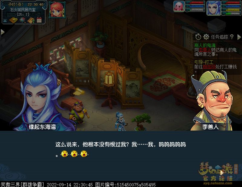 梦幻西游商人的鬼魂任务怎么做