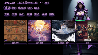 TVBoxQ版安卓版下载 第1张截图