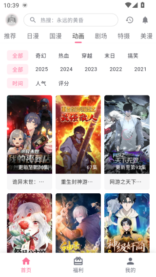 omofun动漫app下载无广告版 第2张截图
