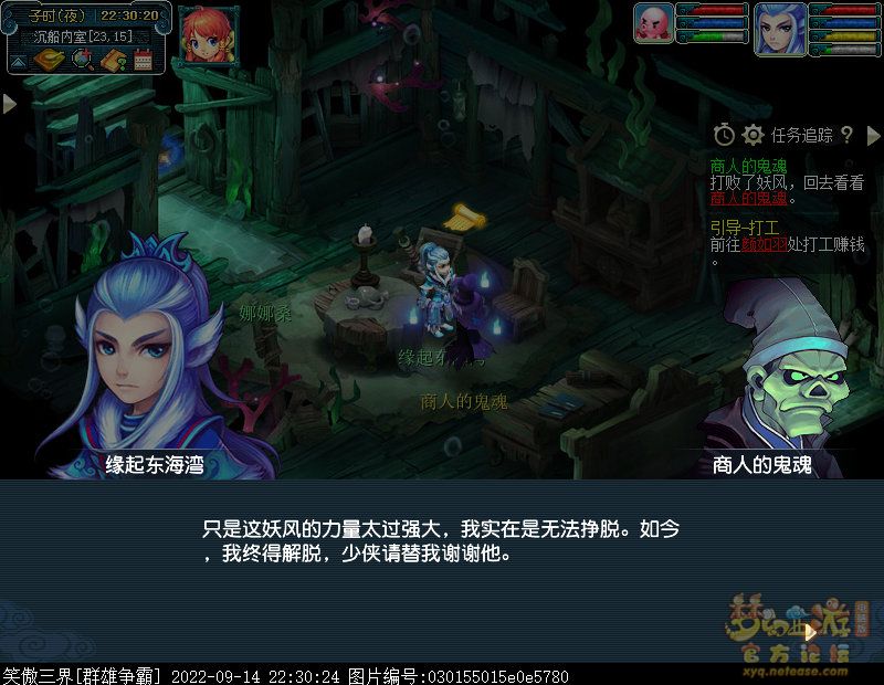 梦幻西游商人的鬼魂任务怎么做