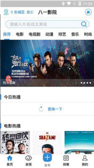 八一影院官方正版app 第1张截图
