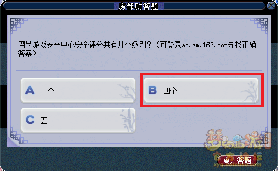 梦幻西游房都尉答题题库最新2026