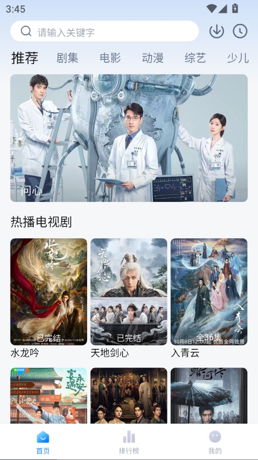 天空影视纯净版app 第1张截图