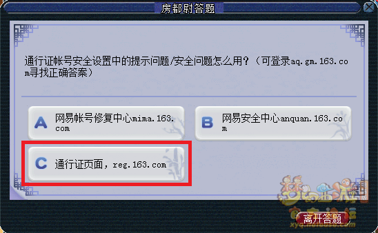 梦幻西游房都尉答题题库最新2026