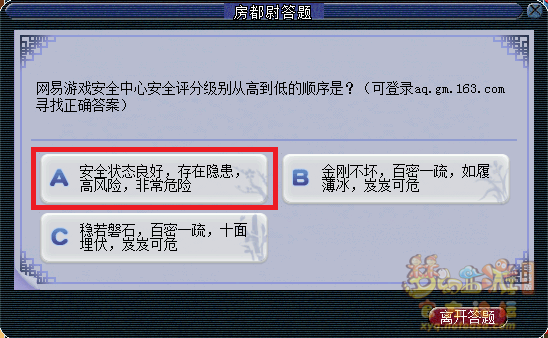 梦幻西游房都尉答题题库最新2026