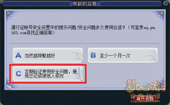 梦幻西游房都尉答题题库最新2026