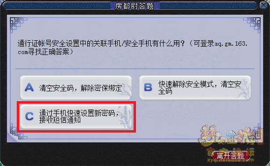 梦幻西游房都尉答题题库最新2026