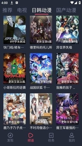 横风动漫无广告版下载 第1张截图