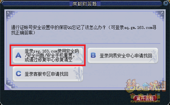 梦幻西游房都尉答题题库最新2026