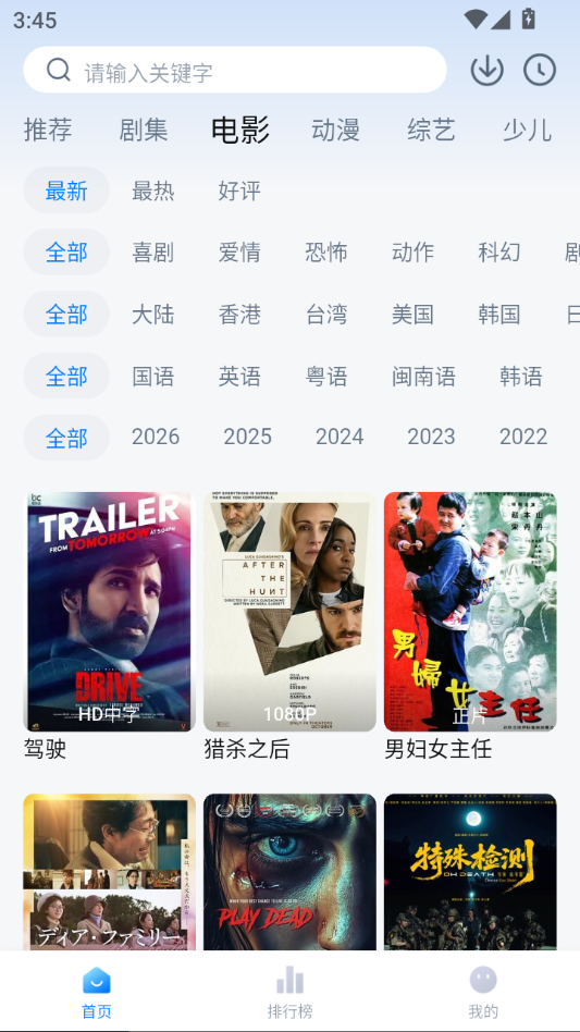 天空影视纯净版app 第3张截图