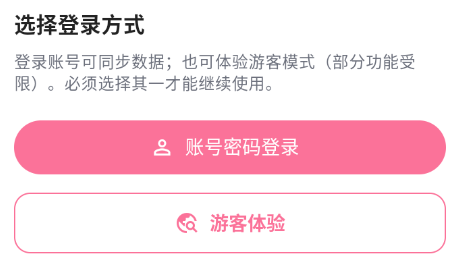选择登录方式.png