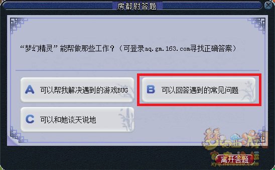 梦幻西游房都尉答题题库最新2026