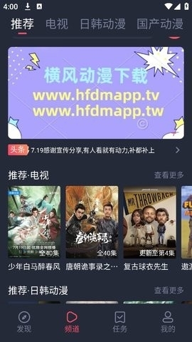 横风动漫无广告版下载 第2张截图