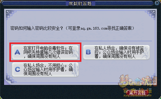 梦幻西游房都尉答题题库最新2026
