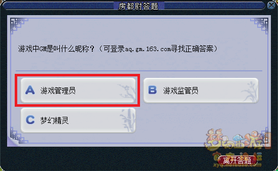 梦幻西游房都尉答题题库最新2026