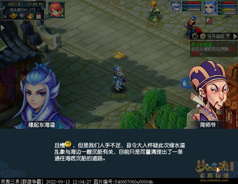 梦幻西游商人的鬼魂任务怎么做