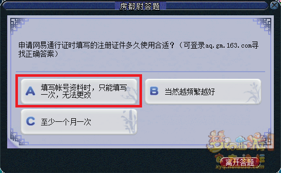 梦幻西游房都尉答题题库最新2026