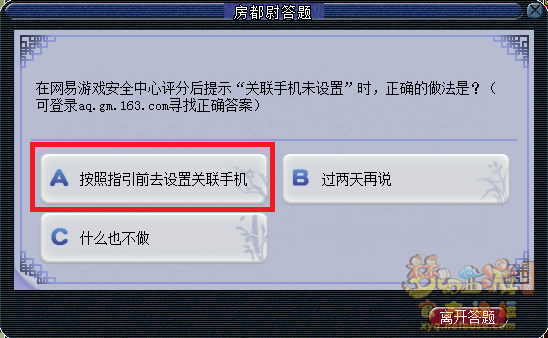 梦幻西游房都尉答题题库最新2026