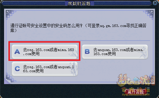 梦幻西游房都尉答题题库最新2026